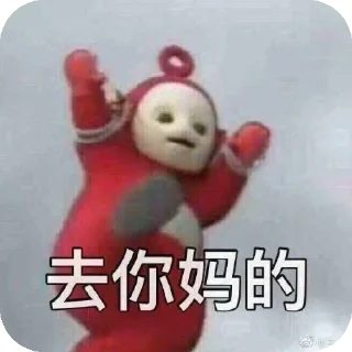 🖕 emoji 么马死 Telegram sticker 19 of 72