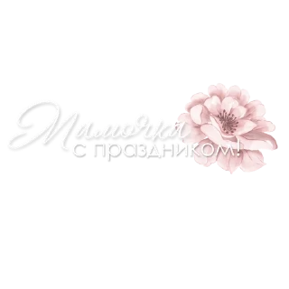 🌟 emoji @pngshi День мамули Telegram sticker 7 of 10