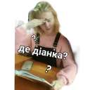 ❓ emoji Маша не Маша Telegram sticker 16 of 55