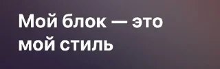 Sticker from треки как смысл жизни