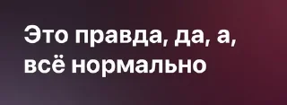 Sticker from треки как смысл жизни