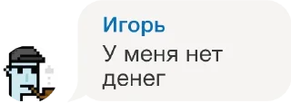 🙅 emoji Игорь Telegram sticker 6 of 66