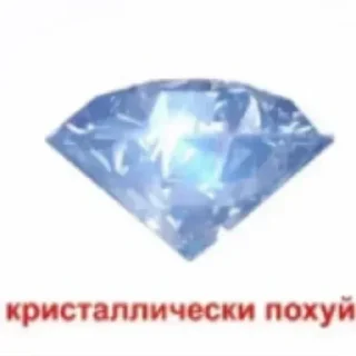 💎 emoji Ахуенные мемы👍 Telegram sticker 23 of 117