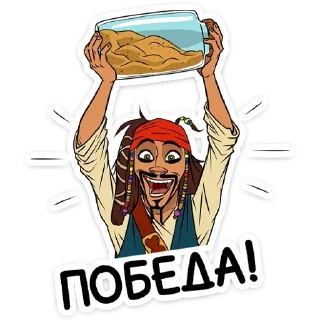🥳 emoji Капитан Джек Воробей @stickerdom Telegram sticker 10 of 32
