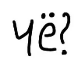 🤨 emoji карма сосёт ➡️ @Ctikerubot Telegram sticker 7 of 112