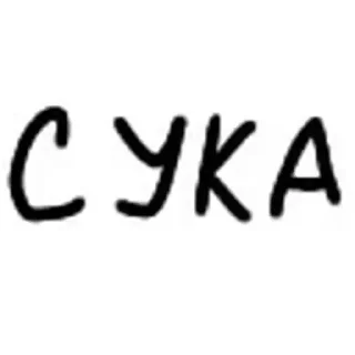 🤓 emoji карма сосёт ➡️ @Ctikerubot Telegram sticker 19 of 112