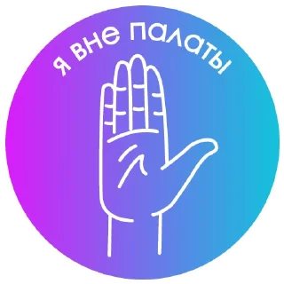 Sticker from Знаки для общения с санитаром