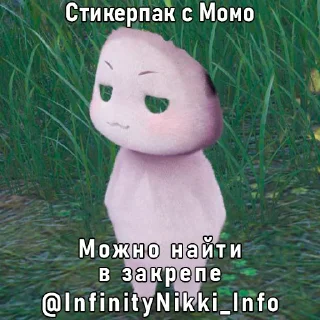 Sticker from Nikki @InfinityNikki_Info
