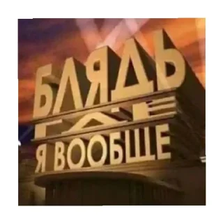 Sticker from наклеечки...