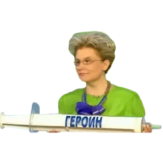 💉 emoji Елена Малышева "жить здорово" @stickernayaa Telegram sticker 4 of 27