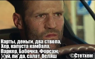 😡 emoji (С) Джейсон Стэтхэм @stikeriebat Telegram sticker 21 of 62