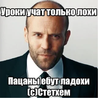 😏 emoji (С) Джейсон Стэтхэм @stikeriebat Telegram sticker 12 of 62