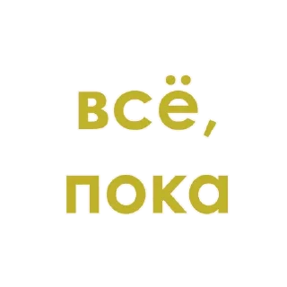 Sticker from диалоги в палате