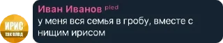 Sticker from стики про ивана пледа хуесоса