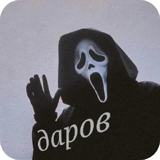 🐶 emoji Ghost face Telegram sticker 24 of 35