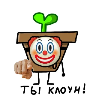 🤡 emoji Горшок Telegram sticker 5 of 120