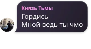 Sticker from Великие Фразы Князя Тьмы 💖
