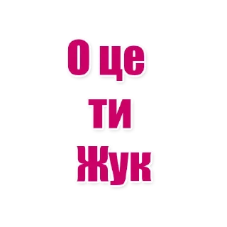 🥷 emoji О ЦЕ ТАК ДА Telegram sticker 21 of 29