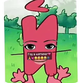 💗 emoji И.Н.М.Т Telegram sticker 23 of 36
