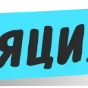 🔤 emoji Целитель @maripogorelova Telegram sticker 21 of 144