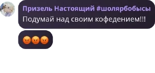 😡 emoji И.Н.С.Л.Т чат pack by @QuotLyBot Telegram sticker 14 of 120