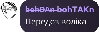 💉 emoji Волік 🍉🍉 Флуд чат pack by @QuotLyBot Telegram sticker 5 of 120