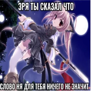 Sticker from Няшки👎