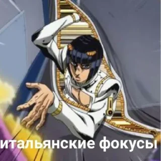 🤯 emoji Для переговоров с Джоджофагами Telegram sticker 2 of 13