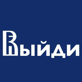 Sticker from ВЫШКА