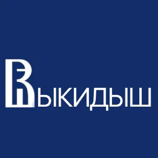 😠 emoji ВЫШКА Telegram sticker 9 of 31