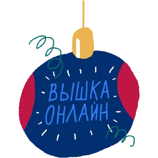 ☃️ emoji Вышка Онлайн Telegram sticker 21 of 43