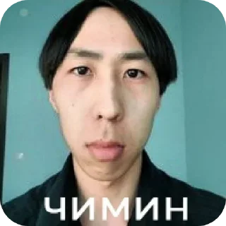 Sticker from Чимин.