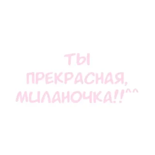 Sticker from ヾ⁠☆ ---Кохання це..♡♡