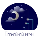 😴 emoji Пиксель Telegram sticker 16 of 19