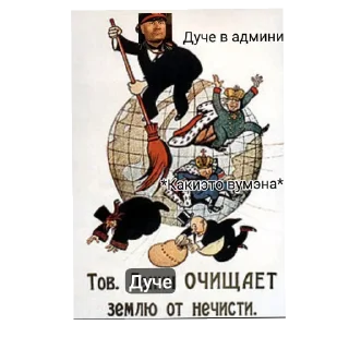 Sticker from Дуче в админы