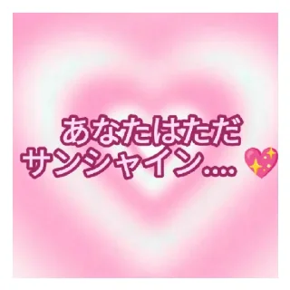 💖 emoji あなたのために！ ❤ Telegram sticker 11 of 18