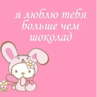 💕 emoji ✿ хелоу китти ✿ Telegram sticker 2 of 91
