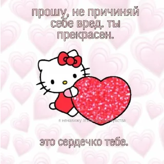 💘 emoji ✿ хелоу китти ✿ Telegram sticker 8 of 91