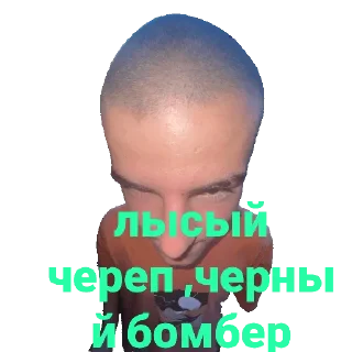 😈 emoji Лысый терпила Telegram sticker 23 of 26