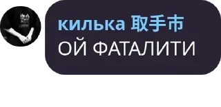 Sticker from килька шлюха