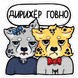 Sticker from Гепарды-музыканты (@kotypic)