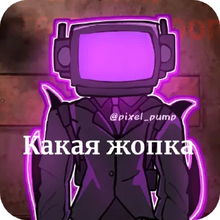 🔥 emoji Цитаты скибиди (маты от мех файра) Telegram sticker 19 of 53
