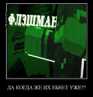 Sticker from ФЛЭЭШМАН