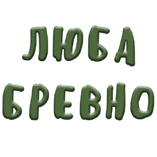 🤢 emoji Фразочки для мафии Telegram sticker 22 of 77