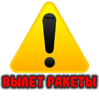 ⚠️ emoji Стикерпак от Радар Харьков📡 Telegram sticker 7 of 18