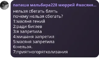 Sticker from похождения масяни, соседей и ее друзей