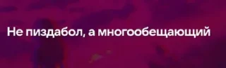 Sticker from Сашенька и Лилёк самые ахуенные