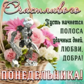Sticker from Бионикл открытки
