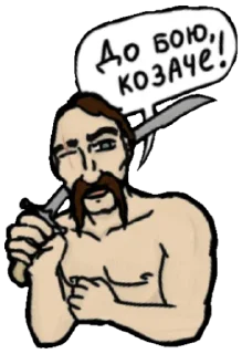 Sticker from Козацькі наліпки