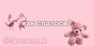 Sticker from @fancams_k стикеры для тгк | м
